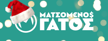 Ματσωμένος Γάτος – Όλα για το Στοίχημα