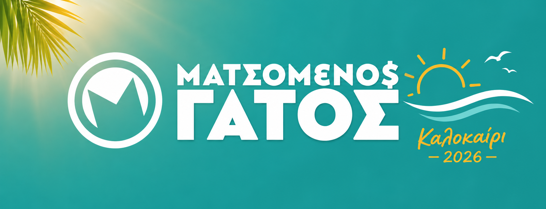 Ματσωμένος Γάτος – Όλα για το Στοίχημα